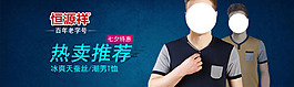 熱賣推薦男裝海報