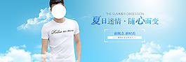 夏日男裝海報(bào)