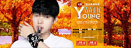 青春男裝海報(bào)