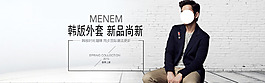 韓版外套新品尚新男裝海報