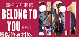 細格子燈芯絨男裝海報