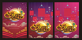 中秋好禮矢量海報(bào)設(shè)計(jì)