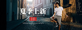 夏季上新男裝海報(bào)