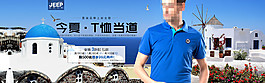 夏季T恤男裝海報(bào)