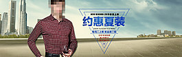 約惠夏裝男裝海報(bào)