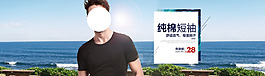 純棉短袖男裝海報