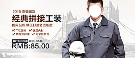 經(jīng)典拼接工裝男裝海報(bào)