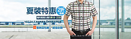 夏裝特惠男裝海報