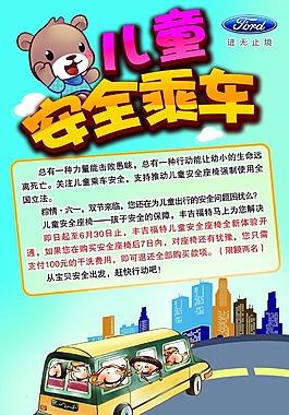 安全乘車