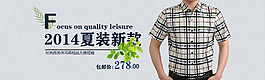 夏裝新款男裝海報
