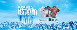 破冰價男裝海報