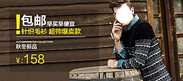 包郵男裝海報(bào)