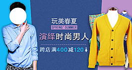 完美春夏男裝海報(bào)