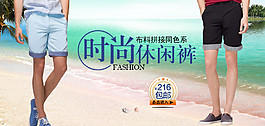 時尚休閑褲男裝海報