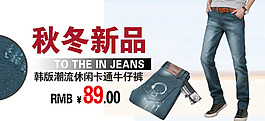 秋冬新品男裝海報(bào)