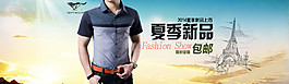 夏季新品男裝海報