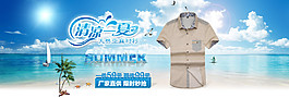 清涼一夏男裝海報(bào)