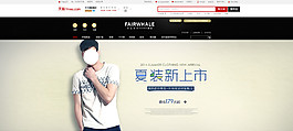 男裝海報(bào)首頁(yè)店招設(shè)計(jì)