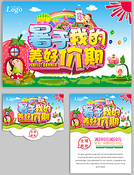 暑期促銷矢量海報(bào)素材