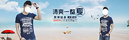 清爽一夏男裝海報(bào)