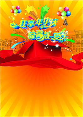 年中慶