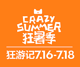 天貓狂暑季logo