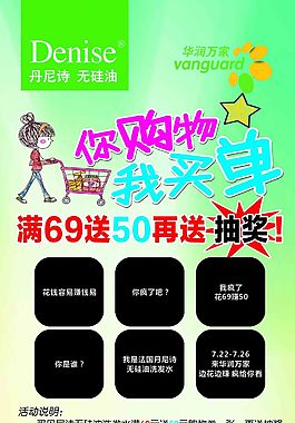 丹尼詩x展架