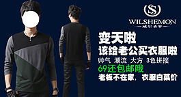 變天啦該給老公買(mǎi)衣服啦男裝海報(bào)
