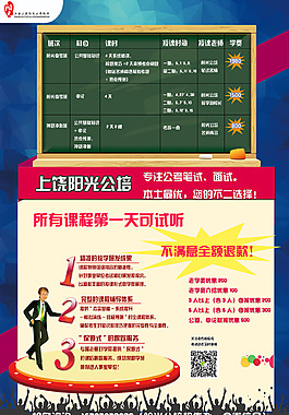 陽光公培招生海報