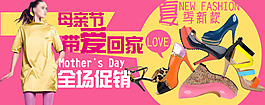 母親節(jié)女鞋