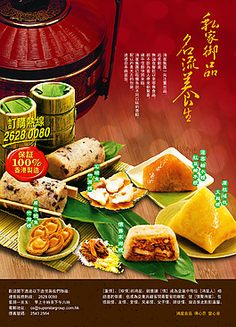 傳統(tǒng)美食海報(bào)