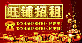 旺鋪招租