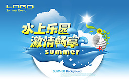 水上樂園激情夏日