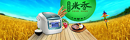 電飯煲banner海報(bào)稻草人食品