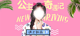 女裝banner鉆展圖海報(bào)