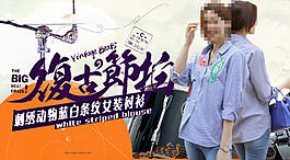 衣服 海報 PSD源文件  直通車