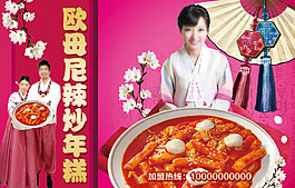 韓國(guó)年糕海報(bào)