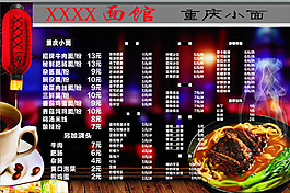 面館菜單
