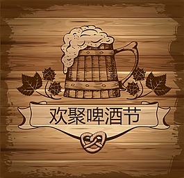 歡聚啤酒節