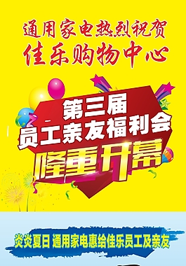 員工親友福利會x展架設計