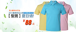 型男夏日情男裝海報