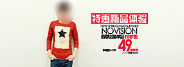 特惠新品體驗男裝海報