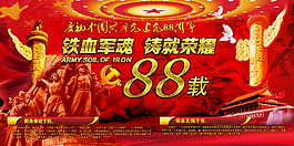 鐵血軍魂鑄就榮耀