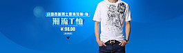 潮流T恤男裝海報(bào)
