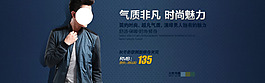 氣質(zhì)非凡時(shí)尚魅力男裝海報(bào)