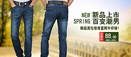 新品上市百變潮男男裝海報(bào)