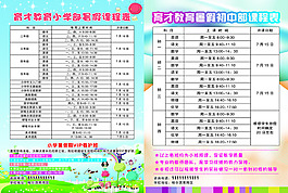 学校彩页 课程表