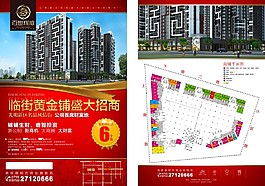 房地產(chǎn)傳單