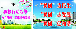 雙創(chuàng)標(biāo)語