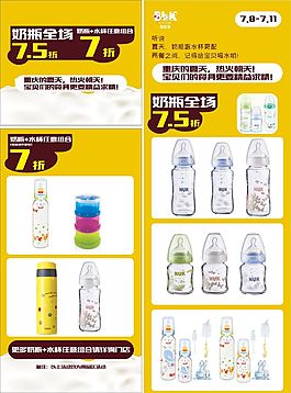 奶瓶水杯推廣